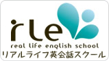リアルライフ英会話スクール